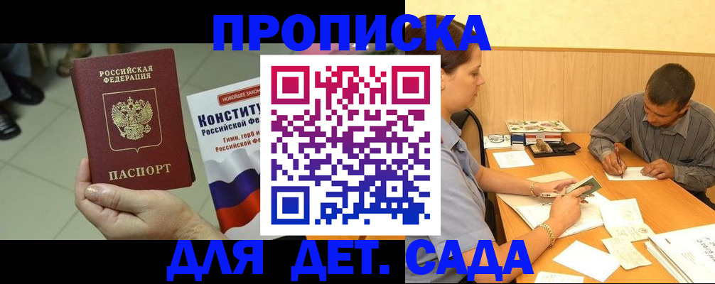 прописка в квартире в Аргуне