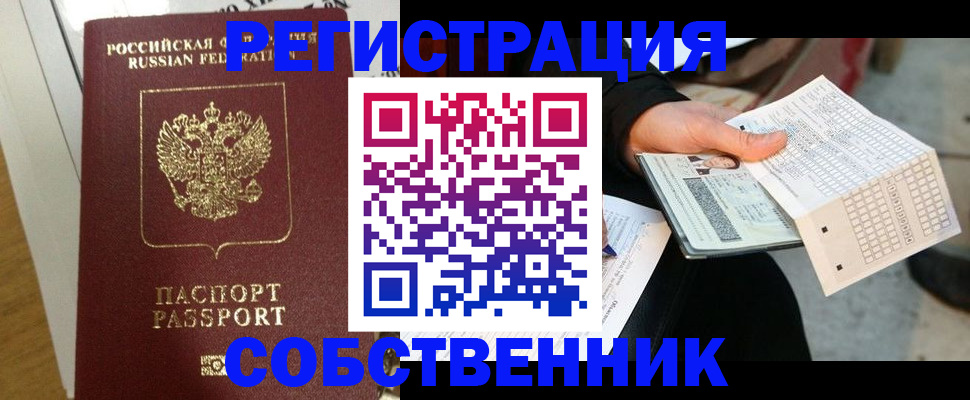 миграционный учет в Аргуне